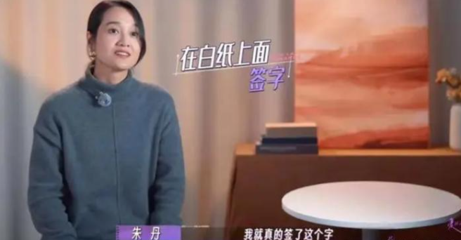 朱丹自曝被好友騙光積蓄，朱丹名字打分，解析