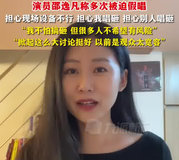 邵逸凡稱自己多次被迫假唱，邵逸凡名字打分，解析