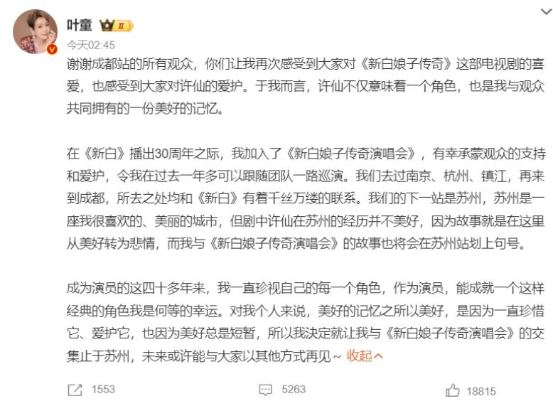 葉童終止新白娘子傳奇演唱會：葉童名字測試打分，解析!