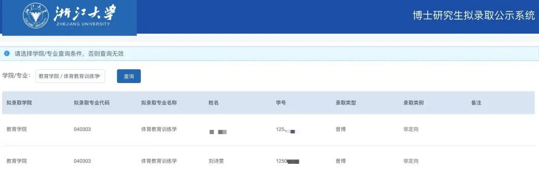 截圖來源：浙江大學研究生招生網(wǎng)