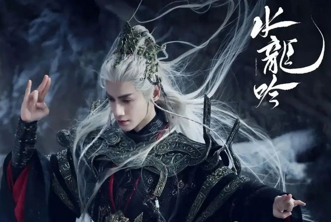 《水龍吟》男主唐儷辭了名字測(cè)試打分