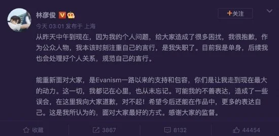 林彥俊發(fā)文道歉 稱(chēng)自己是單身會(huì)處理好個(gè)人關(guān)系